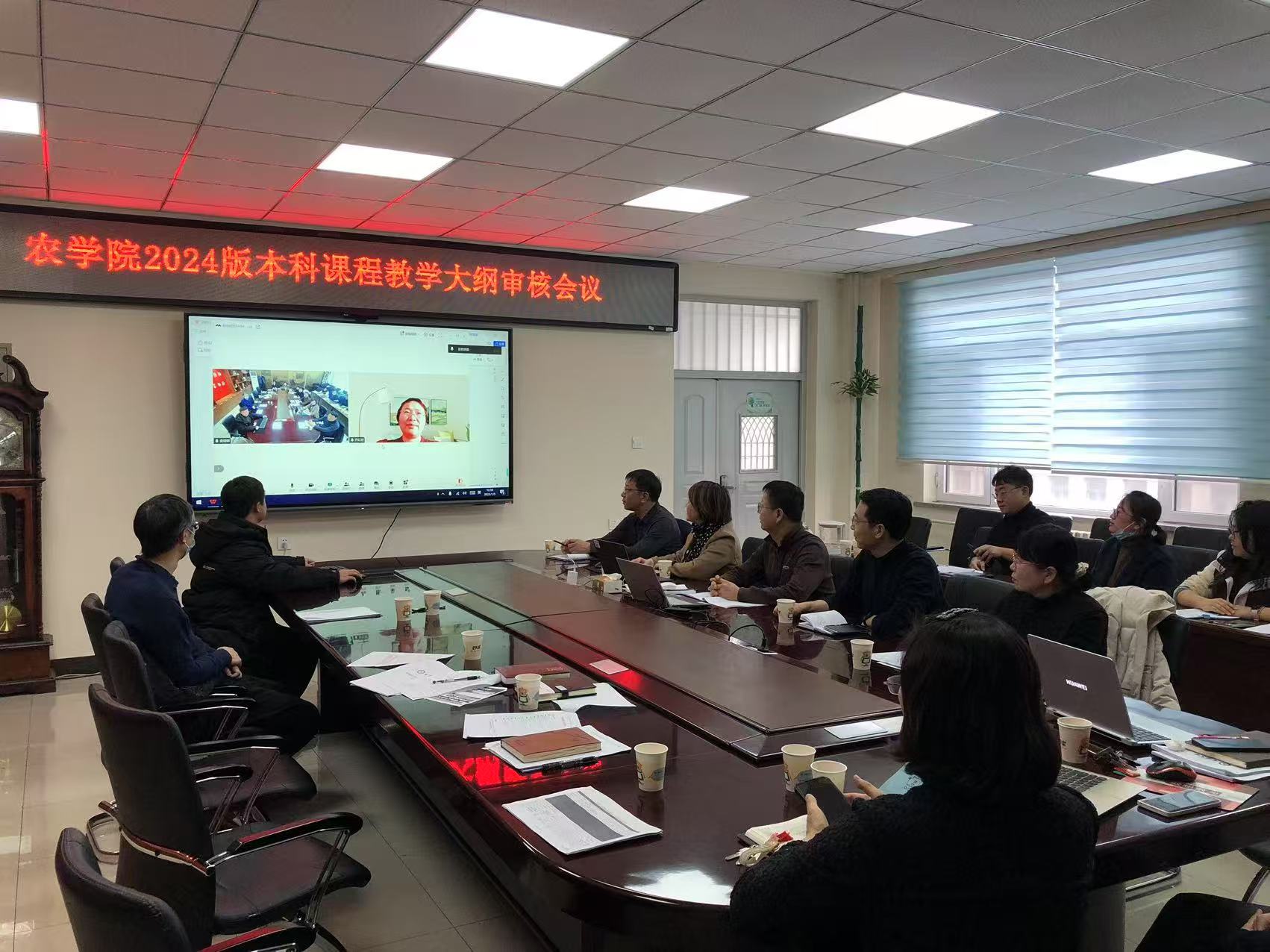 威廉希尔williamhill中文召开2024版本科课程教学大纲审核会议